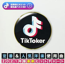【中古】(未使用・未開封品)TIK TOKER 定番&人気洋楽使用曲 [CD]