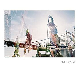 【中古】遊山 [CD]