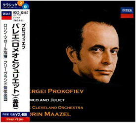 【中古】(非常に良い)プロコフィエフ:バレエ音楽「ロメオとジュリエット」 [CD]