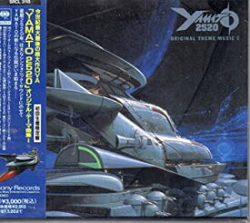 【中古】(非常に良い)「YAMATO 2520」 オリジナル・テーマ曲集 1 [CD]