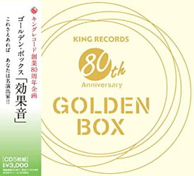 【中古】(非常に良い)GOLDEN BOX 効果音 [CD]