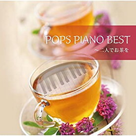 【中古】POPS PIANO BEST~二人でお茶を [CD]
