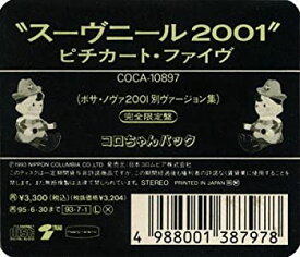 【中古】スーヴニール 2001 [CD]