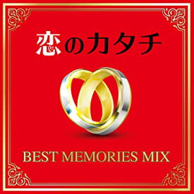 【中古】(未使用・未開封品)恋のカタチ -BEST MEMORIES MIX- [CD]