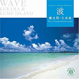 【中古】(非常に良い)波~慶良間・久米島 [CD]