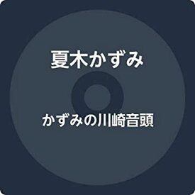 【中古】かずみの川崎音頭 [CD]
