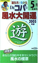 楽天市場】数字 風水 コパの通販 