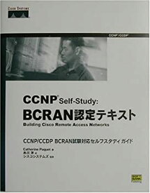 【中古】CCNP Self‐Study:BCRAN認定テキスト—CCNP/CCDP BCRAN試験対応セルフスタディガイド