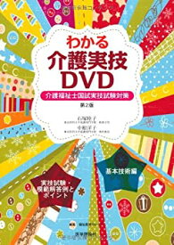 【中古】わかる介護実技DVD—介護福祉士国試実技試験対策