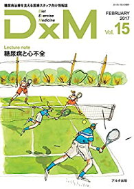 【中古】DxM Vol.15(FEBRUARY—糖尿病治療を支える医療スタッフ向け情報誌