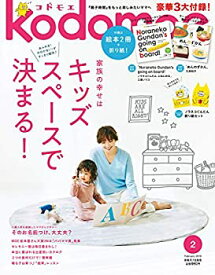 【中古】kodomoe(コドモエ) 2019年 2 月号 (付録【1】別冊24P絵本「Noraneko Gundan's going on board! ノラネコぐんだん ふねにのる」(工藤ノリコ)【2】