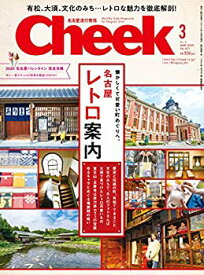 【中古】Cheek(チーク)2020年 3月号