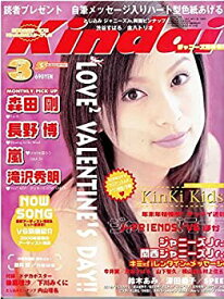 【中古】Kindai (キンダイ) 2000年 03月号 嵐 LOVEを語ろう Q&A 50