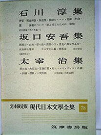 【中古】現代日本文学全集〈第78〉平林初之輔,青野季吉,蔵原惟人,中野重治集 (1957年)