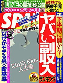 【中古】週刊SPA!(スパ) 2016年 7/19・26 合併号
