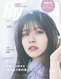 【中古】Ray(レイ) 2022年 04 月号【表紙:長濱ねる】
