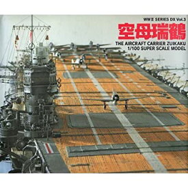 【中古】空母瑞鶴—THE AIRCRAFT CARRIER ZUIKAKU 1/100 SUPER SCALE MODEL (WW2 SERIES DX)