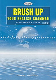 【中古】Brush up your English grammar—ブラッシュアップ英文法