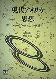 【中古】現代アメリカ思想—プラグマティズムの展開 (放送大学教材)