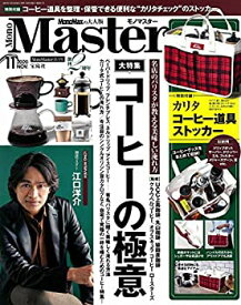【中古】MonoMaster(モノマスター) 2020年 11 月号