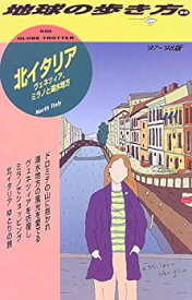 【中古】北イタリア—ヴェネツィア、ミラノと湖水地方〈’97~’98版〉 (地球の歩き方)