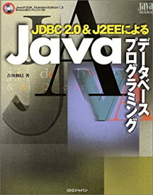 【中古】JDBC2.0&J2EEによるJavaデータベースプログラミング (Java world books)