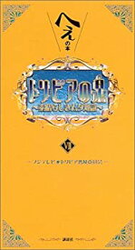 【中古】トリビアの泉~へぇの本~(7)