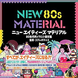 【中古】NEW 80s MATERIAL 80年代的イラスト素材集