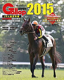 【中古】JRA重賞年鑑Gallop2015 (週刊Gallop臨時増刊)