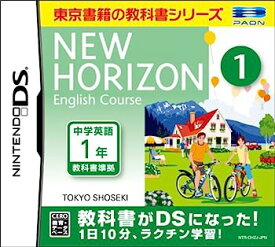 【中古】(未使用・未開封品)ニューホライズン イングリッシュコース 1 DS