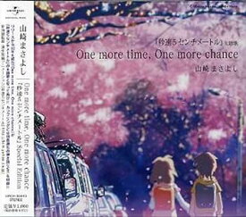 【中古】One more time,One more chance「秒速5センチメートル」Special Edition [CD]