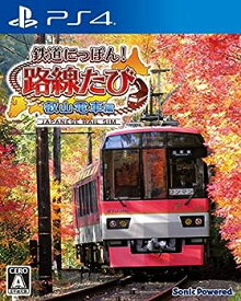 【中古】鉄道にっぽん! 路線たび 叡山電車編 - PS4