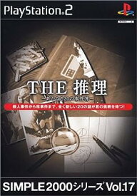 【中古】(非常に良い)SIMPLE2000シリーズ Vol.17 THE 推理~新たなる20の事件簿~