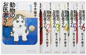 【中古】動物のお医者さん 愛蔵版 コミック 1-6巻セット (花とゆめコミックス)