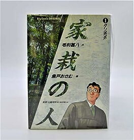 【中古】家栽の人 コミック 全15巻完結セット (ビッグコミックス)
