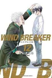 【中古】ウィンドブレイカー WIND BREAKER　コミック　1-12巻セット