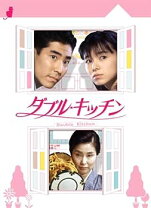 楽天市場】ダブルキッチン dvdの通販 