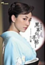 【中古】黒革の手帖スペシャル~白い闇 [DVD]