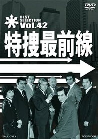 【中古】(未使用・未開封品)特捜最前線 BEST SELECTION VOL.42 [DVD]