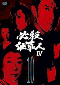 【中古】(非常に良い)必殺仕事人IV VOL.10 [DVD] [レンタル落ち]