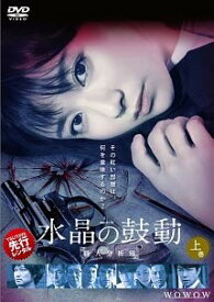 【中古】連続ドラマW 水晶の鼓動 殺人分析班 上・中・下巻 全3巻セット［レンタル落ち］ [DVD]