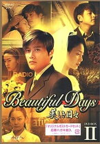 楽天市場】韓国ドラマ 美しき日々 dvdの通販