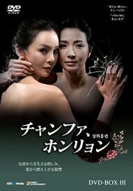 【中古】チャンファ、ホンリョン DVD-BOX3