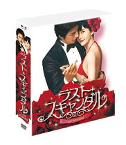 楽天市場】ラスト・スキャンダル DVDの通販 