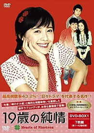 【中古】19歳の純情 廉価版DVD-BOX1