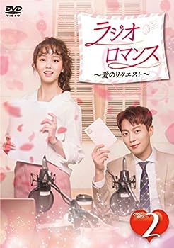ラジオロマンス~愛のリクエスト~ DVD-BOX2のサムネイル