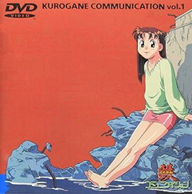 【中古】(非常に良い)鉄コミュニケイション Vol.1 [DVD]
