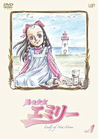 【中古】風の少女 エミリー Vol.1 [DVD]