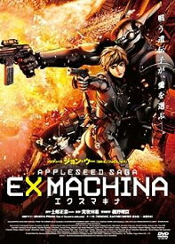 【中古】(未使用・未開封品)エクスマキナ -APPLESEED SAGA- スタンダード・エディション [DVD]