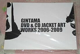 【中古】「銀魂」其ノ参 応募特典 DVD & CD JACKET ART WORKS 2006-2009